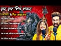 Sachet Parampara Top 5 Song Jukebox Har Har Shambhu Shiv Mahadev New Song 2022