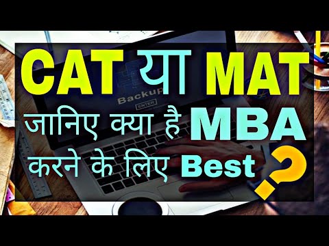 CAT Vs MAT || Who is the Best? || Which is Better for Doing MBA || All Doubts Cleared ||