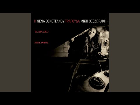 Pou Petaxe To Agori Mou