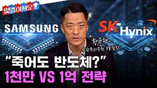 매수 사이드카 또 터졌다… “죽어도 반도체?” 1천만 vs 1억 전략ㅣ황유현 신한투자증권 PB 팀장 분석 1부 [몇층이세요] / YTN