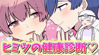 【アニメ】ただのバカとアル中成人男性に健康診断されてみた結果wwwwwwwwwwwwwwwwwwwwwww【いれいす】【ないこ】【If】【初兎】