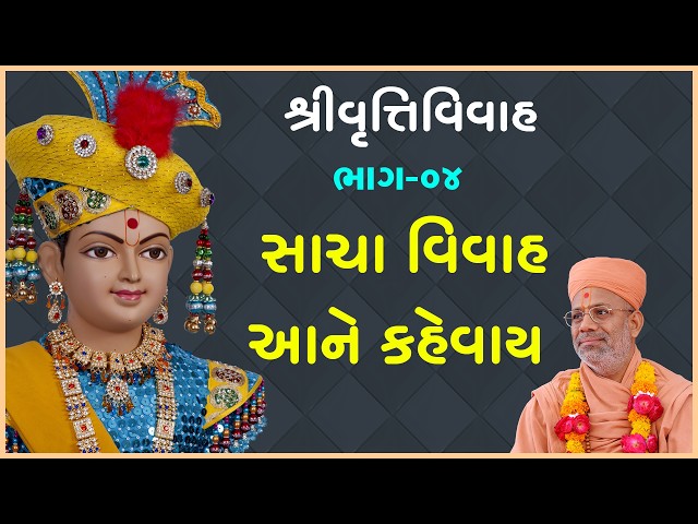 Sacha Vivah Kone Kahevay