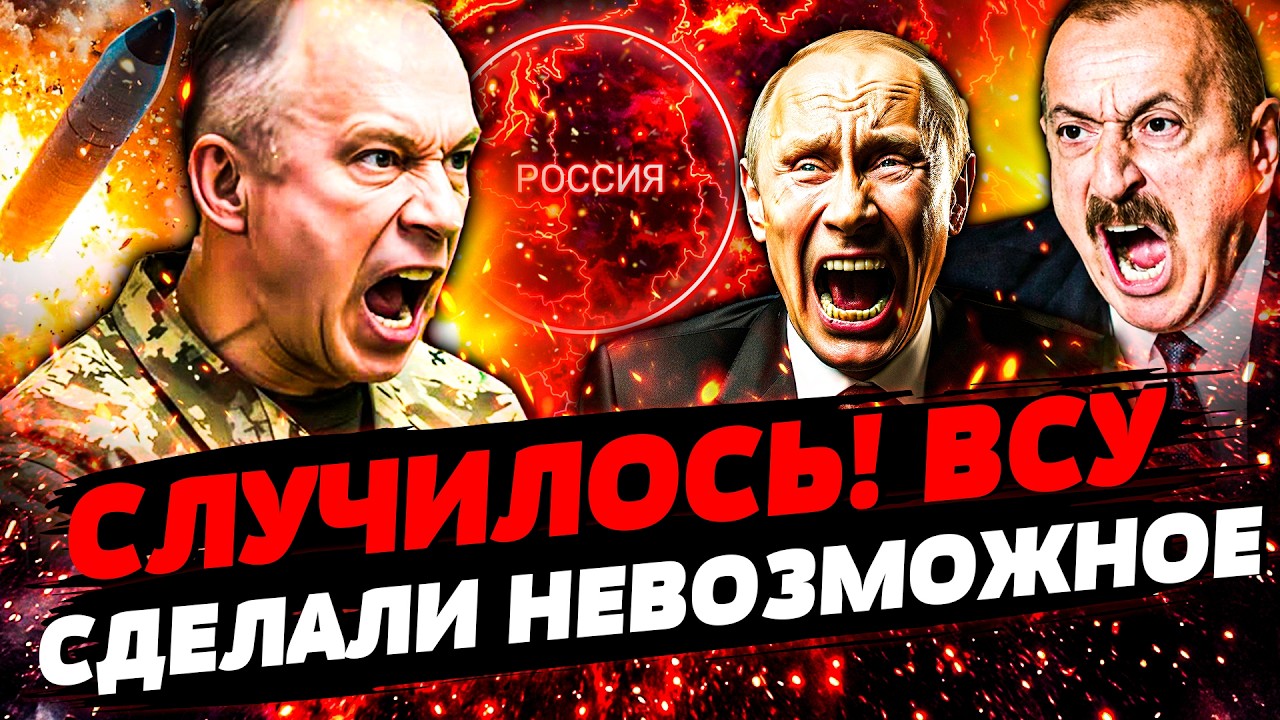 🔥ЭТОЙ НОЧЬЮ! МОЩНЕЙШАЯ АТАКА ПО РФ! УКРАИНЦЫ ВОРВАЛИСЬ ПРЯМО ТУДА! АЛИЕВ СОР