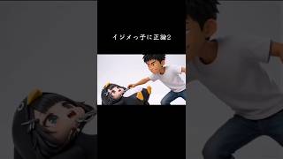 イジメっ子に正論2【ググガガペンギン】#ぐぐががペンギン #ググががペンギン#ググガガ