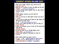 Current Affairs 08 June 2025 Current Affairs Today Current Affairs 2025 Ntpc Ssc Currentaffairs