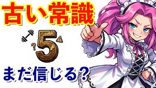 初心者が触れる常識５つ…ストレッチ・柔軟性・筋トレ・代謝を科学で検証