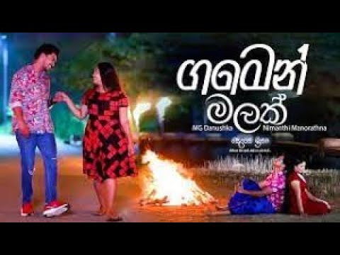 Gamen Malak (ගමෙන් මලක්) - MG Danushka & Nimanthi Chamodani | Deweni Inima Teledrama Song