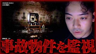 【新作】実在する事故物件が舞台のホラーゲーム『日本事故物件監視協会3』に挑むボドカ