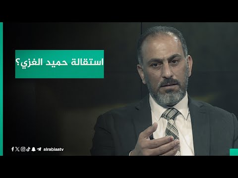 شاهد بالفيديو.. لماذا رفض السوداني استقالة حميد الغزي؟