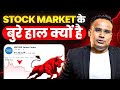 Stock Market Fall Reason Big Fall Coming SAGAR SINHA