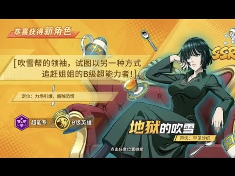 FUBUKI SSR SKILL PREVIEW, NEW LIMITED SSR? - One Punch Man The Strongest