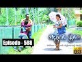 Deweni Inima | Episode 588 09th May 2019