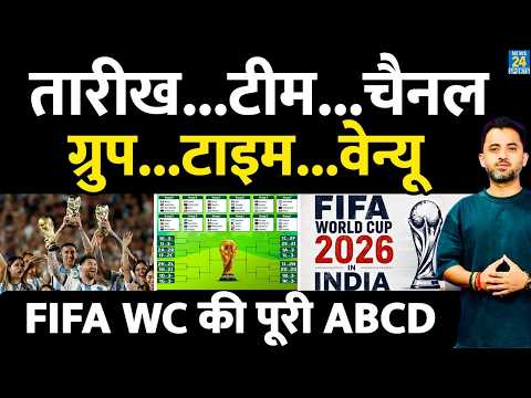 Football World Cup 2026 की Full Details | FIFA | Timing | Channel | Ronaldo | Messi | Stream