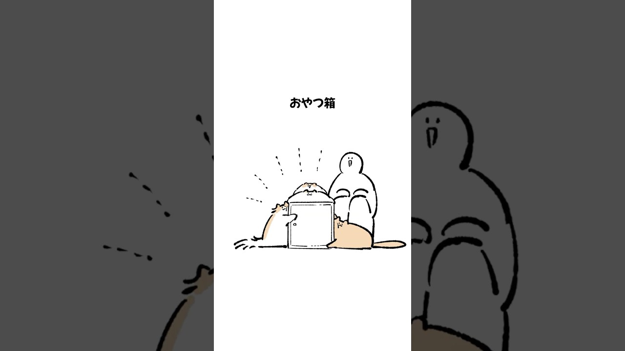 おやつ箱 #cat #anime #もちわさ日 #shorts