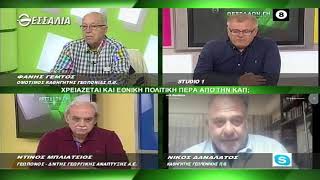 ΘΕΣΣΑΛΩΝ ΓΗ ΧΡΕΙΑΖΕΤΑΙ ΚΑΙ ΕΘΝΙΚΗ ΠΟΛΙΤΙΚΗ ΠΕΡΑ ΑΠΟ ΤΗΝ ΚΑΠ 4 10 2021