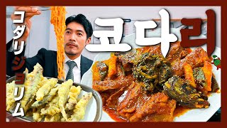 Takine Kodari Jorim & Chueotang