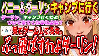キャンプに行きたい元気ハニーと一歩も動きたくない不摂生ダーリンの笑いと怒声のバチボコキャンプ生活【不知火フレア/ホロライブ切り抜き】