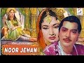 नूरजहाँ Noorjehan Meena Kumari Pradeep Kumar 1967