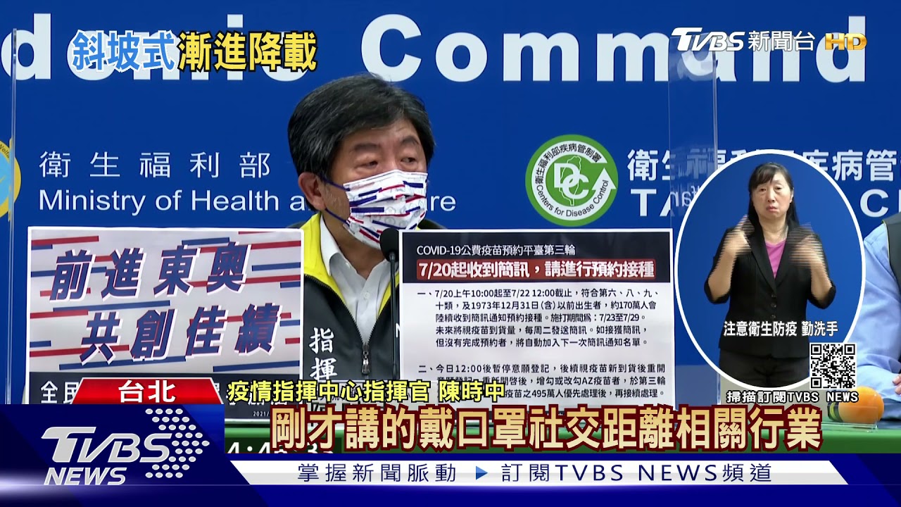 726望「緩坡式」降級 陳時中:戴罩洗手社交距離要嚴守