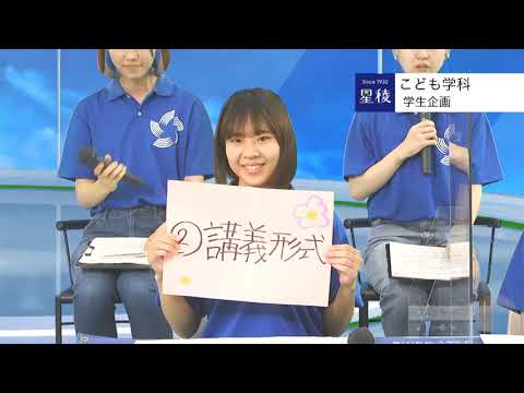 国際文化学科 星稜LIVE2021 child