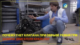 Разрыв ремня ГРМ. Замена двигателя