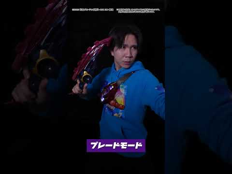 【#仮面ライダーゼッツ】3モード変形でガシガシ遊べる！「DXブレイカムブレイカー」でロードになりきり！【バンダイ公式】#Shorts  #バンダイ #バンマニ