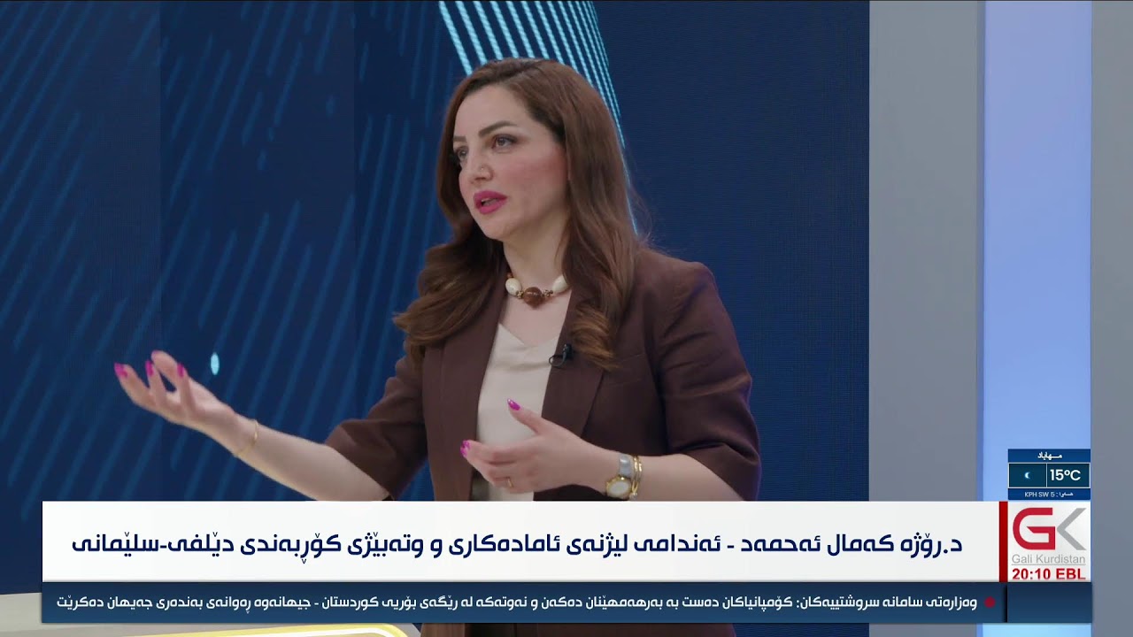 ڤیدیۆ | راستەوخۆ...سلێمانی میوانداریی كۆڕبەندێكی گرنگی جیهانی دەكات
