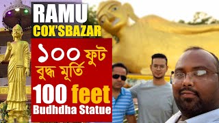 preview picture of video 'Ramu city of Golden temples,  Near Cox's bazar Sea Beach, 100 feet Statue of buddha, কক্সবাজার'