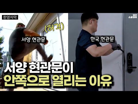 미국 현관문이 걱정스럽게 생긴 이유