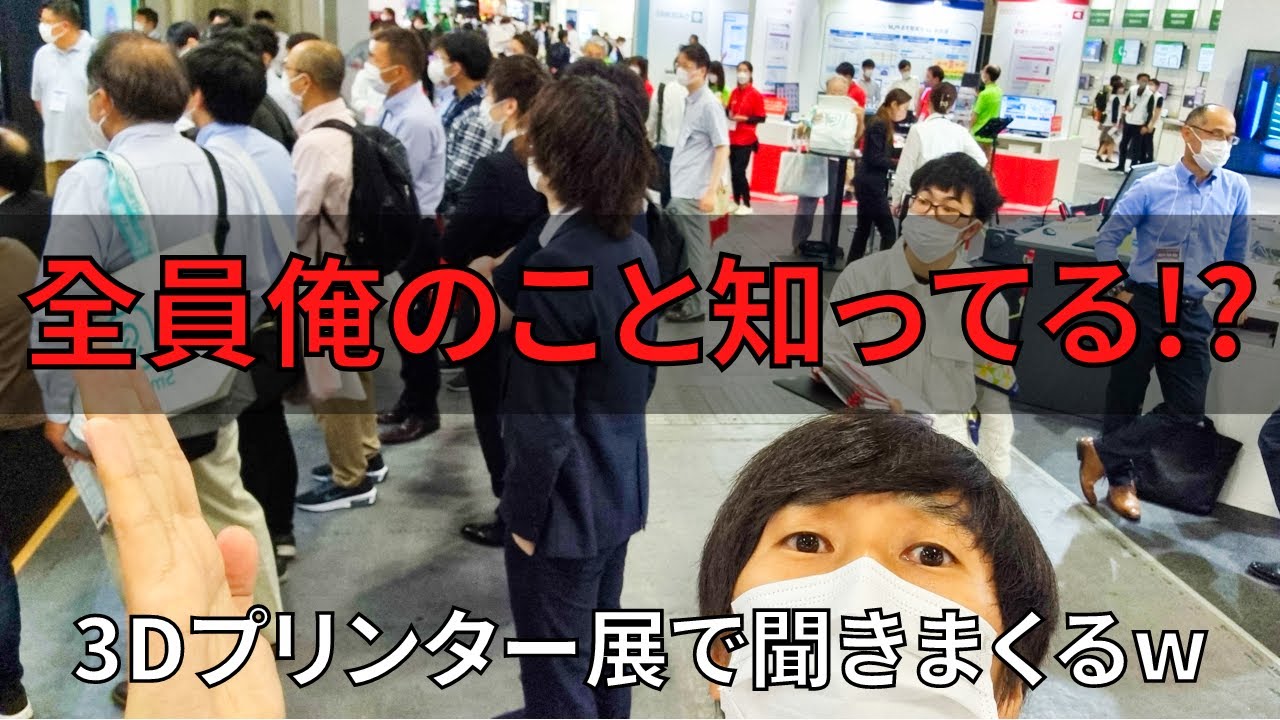 「僕を知ってますか？」業界人に聞きまくってみた結果 ...