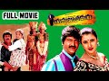 Yamajathakudu Full Length Telugu Movie Mohan Babu Sakshi Shivananda Rajendra Prasad