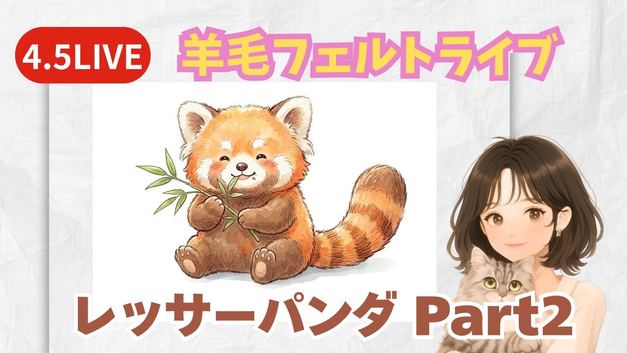 レッサーパンダを作るよ
