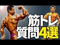 大胸筋の左右差の改善方法はありますか?【解決!廣田塾②】