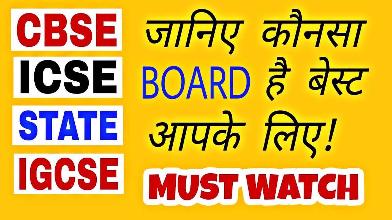 Which Board is Best CBSE, ICSE, IB or State Board? || Best Board in India for Education ||