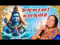 Shiv Bhajan बिन पिये नशा हो जाता है जब सुरत दे�