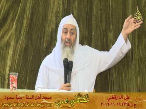  علل الداراقطنى الحديث رقم (364)   19 -11 – 2016 