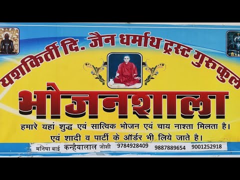 Bhojan Shala
