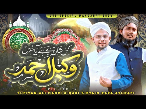Kis Shan Se Hai Aaya Urse Wakil Ahmed | Manqabat e Wakil Ahmed Shah 2026 |Mugarsan Sharif Allahabaad