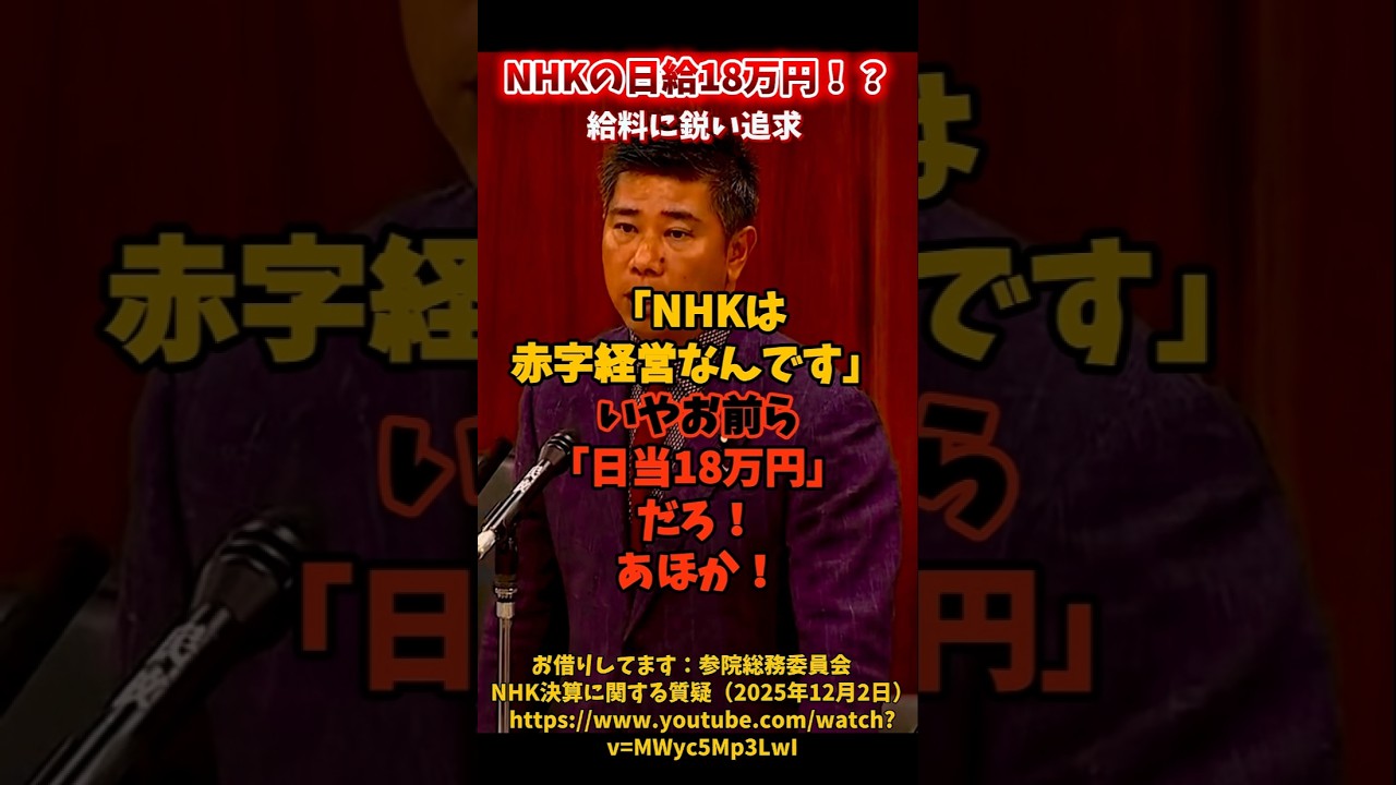 ＨＮＫ給料すごいて！