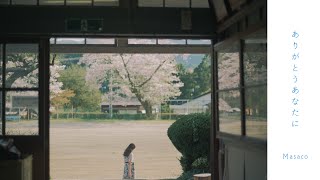 明石出身の歌手　Masaco