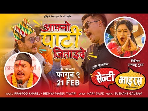 Aafno Party Jitaidey - Senti Virus New Nepali Movie Promotional Song || Dhurmus, Suntali, Wilson