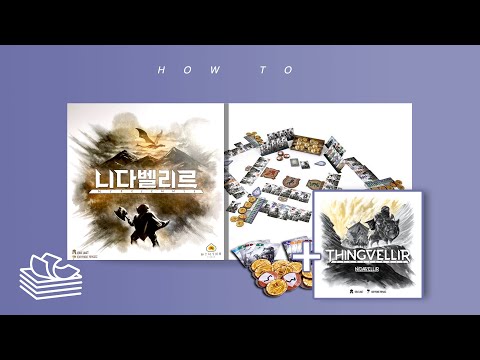 띵벨리르+니다벨리르 토탈 룰 설명!