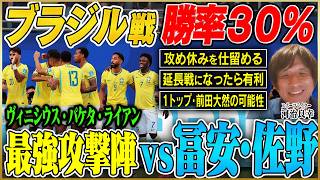 【W杯日本代表】決勝トーナメント初戦の相手は王国・ブラジル…しかし、ブラジルにも弱点あり！冨安・佐野がキーマンになる理由と勝利への道筋とは？