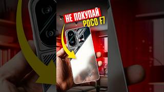 ❌ 5 reasons why you shouldn't buy the Poco F7! Don't even think about it!