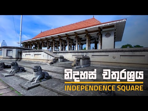 Memorial Hall e Arcade da Praça da Independência, Colombo