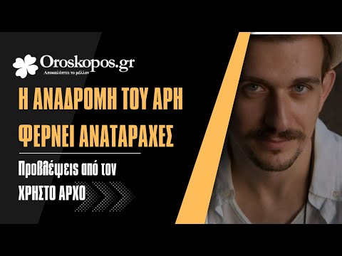 Ανάδρομος Άρης στους Διδύμους: Αστρολογικές Προβλέψεις για όλα τα ζώδια! 