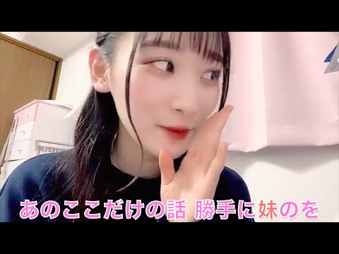 【イコラブ】齋藤樹愛羅 妹の化粧品を盗んだ話【=LOVE（イコールラブ）】