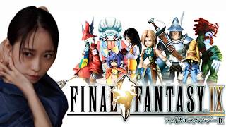 【FF9】ファイファン完全初見！誰かを助けるのに理由がいるかい？#７【AKARI ISHIZUKA/石塚朱莉】