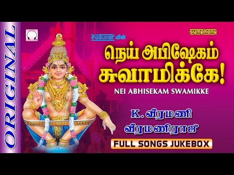 download lagu mp3 mp4 Nei Abhishekam Swamikke Free, download lagu Nei Abhishekam Swamikke Free gratis, unduh video klip Nei Abhishekam Swamikke Free