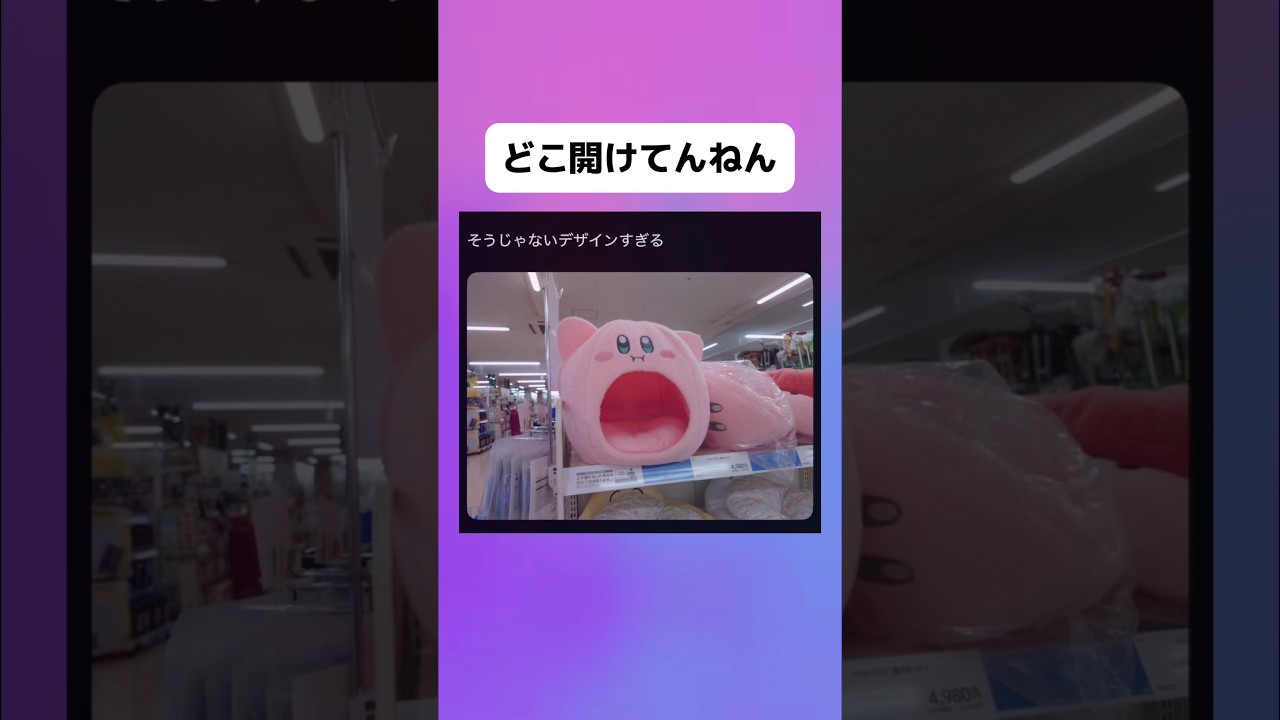 カービーのデザインがw#shorts #おすすめ